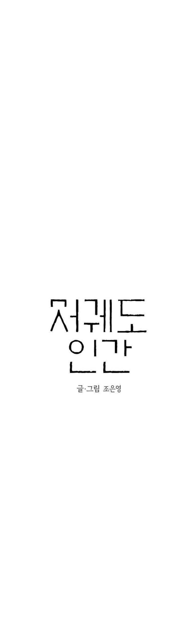 저궤도인간 18화 8