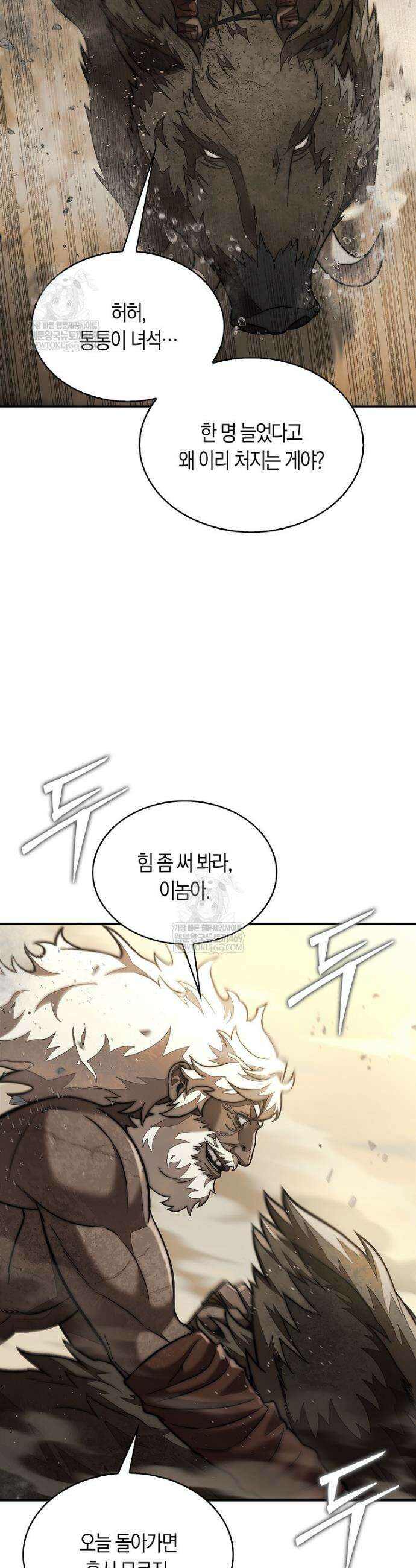 31번째 말은 게임판을 뒤엎는다 94화 2