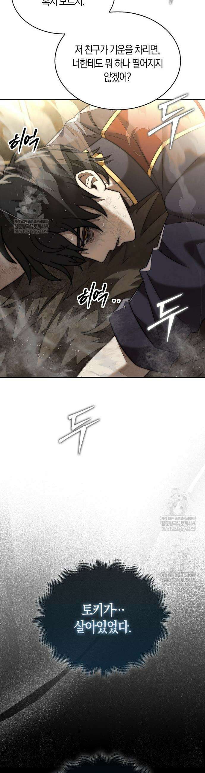 31번째 말은 게임판을 뒤엎는다 94화 3