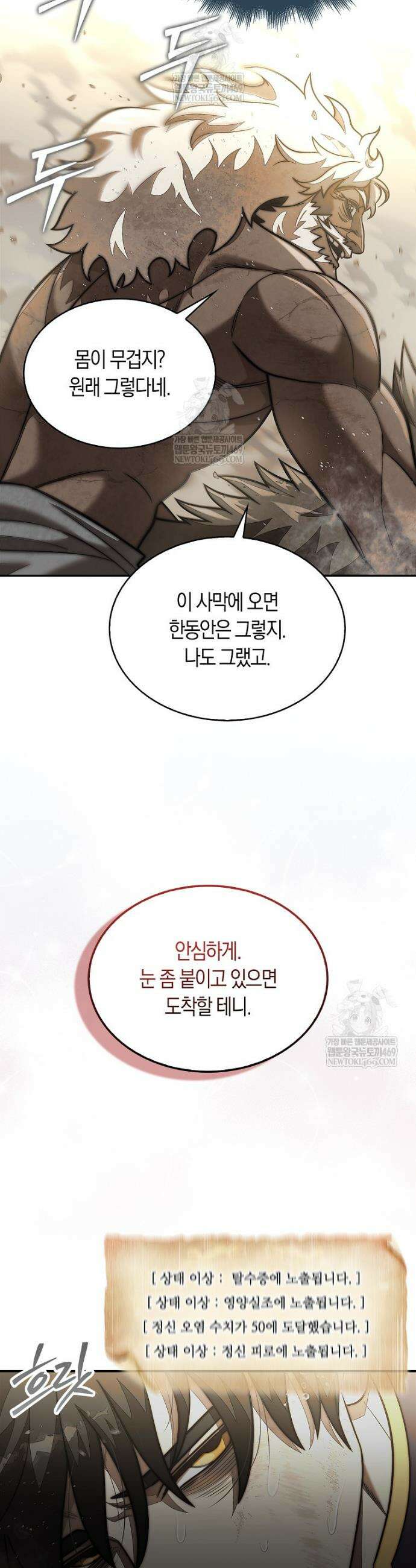 31번째 말은 게임판을 뒤엎는다 94화 5