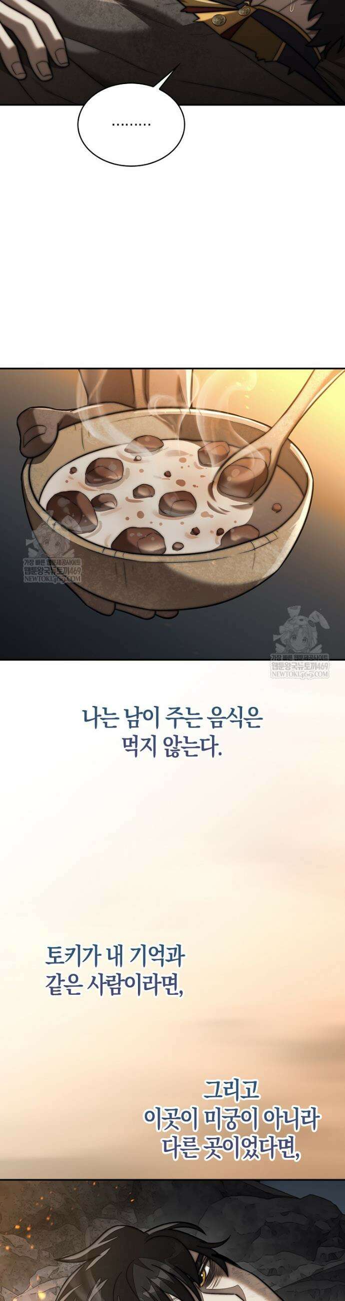 31번째 말은 게임판을 뒤엎는다 94화 9