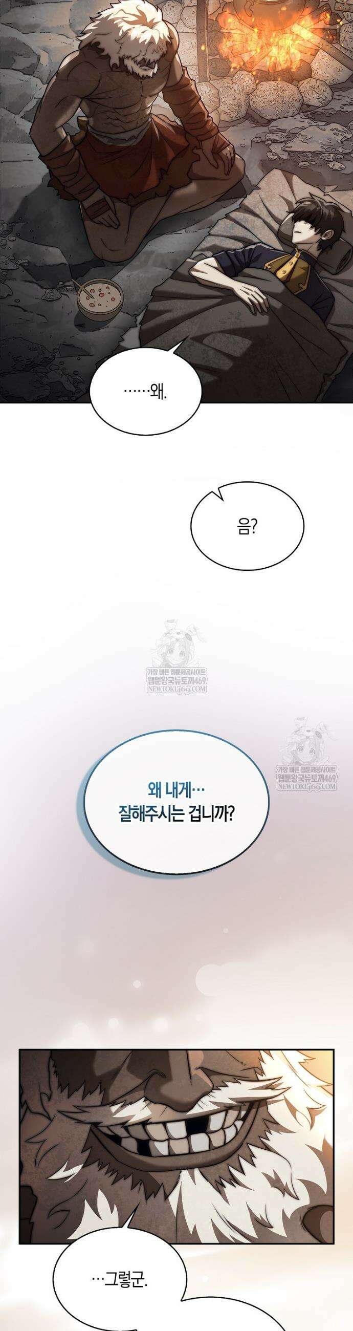 31번째 말은 게임판을 뒤엎는다 94화 12