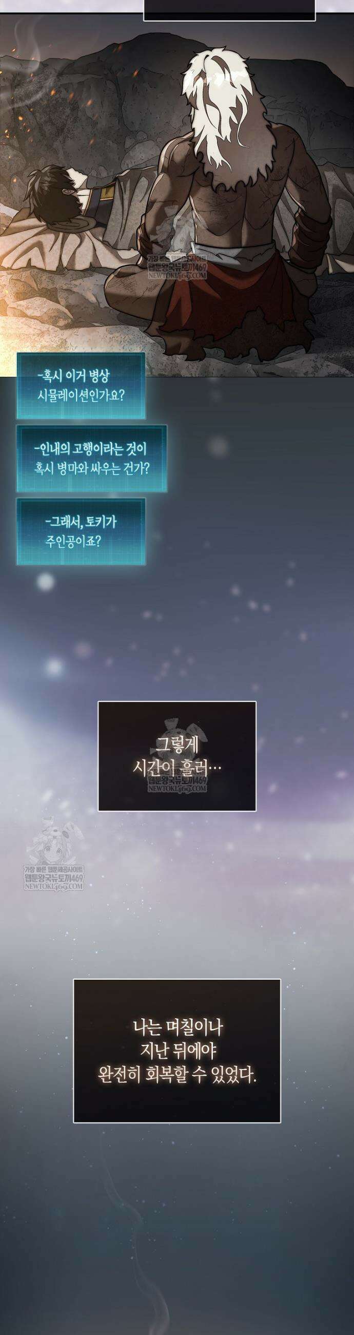 31번째 말은 게임판을 뒤엎는다 94화 15