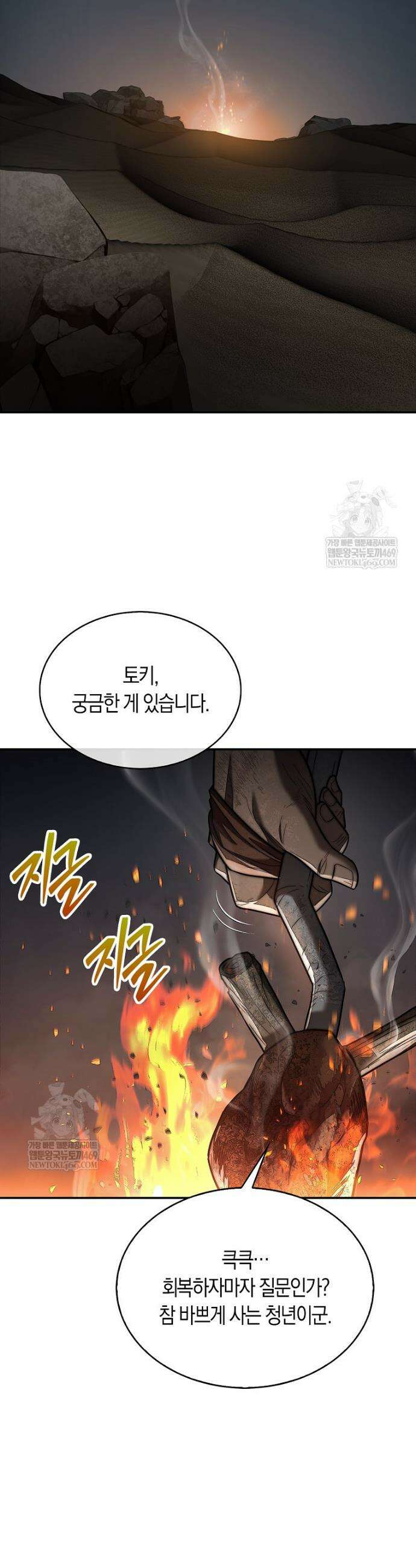 31번째 말은 게임판을 뒤엎는다 94화 16