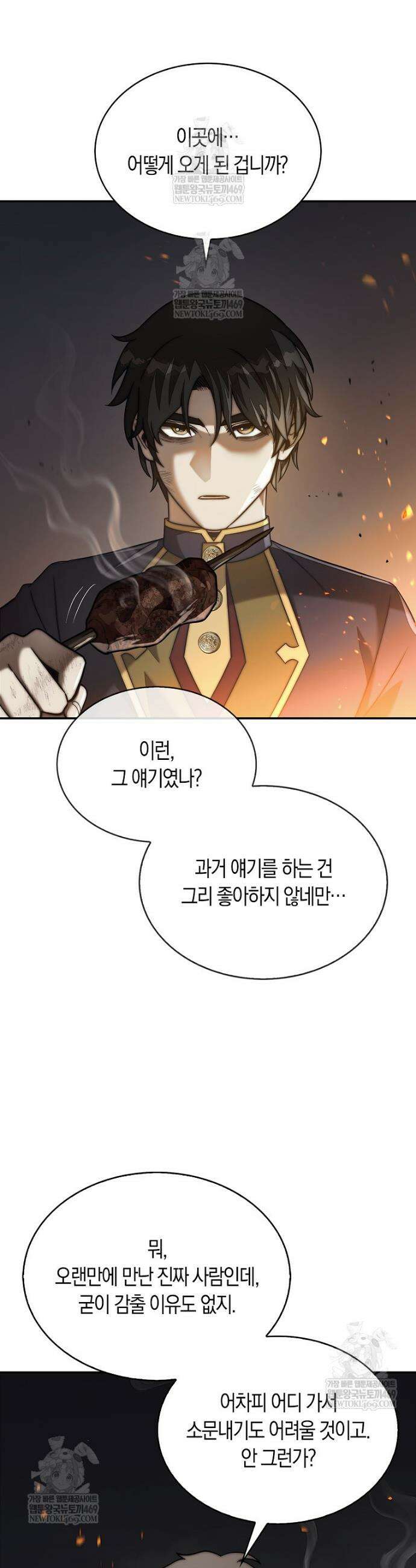 31번째 말은 게임판을 뒤엎는다 94화 17