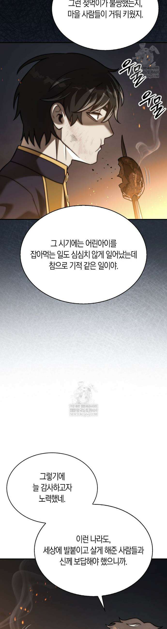 31번째 말은 게임판을 뒤엎는다 94화 19