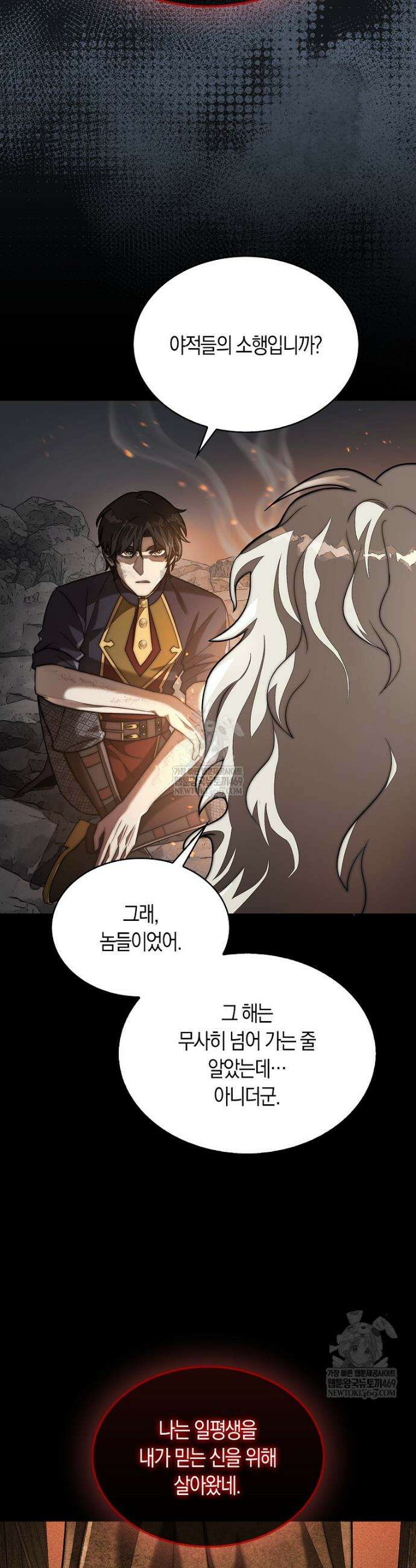 31번째 말은 게임판을 뒤엎는다 94화 22