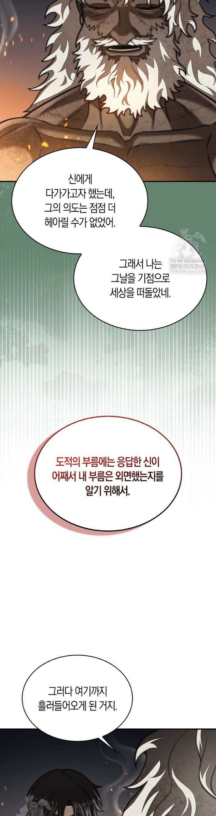 31번째 말은 게임판을 뒤엎는다 94화 33