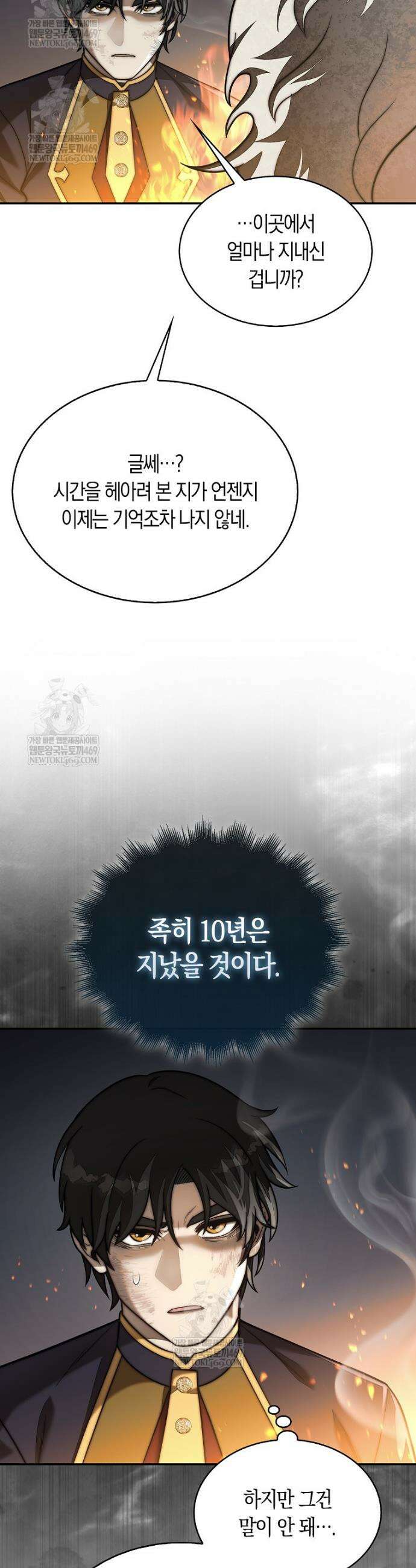 31번째 말은 게임판을 뒤엎는다 94화 34