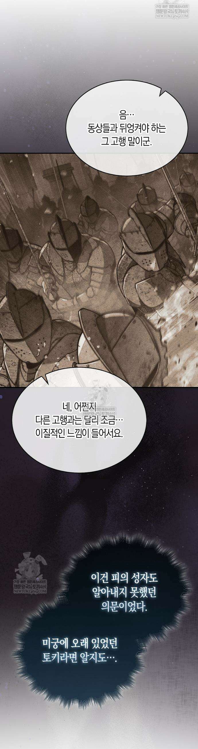 31번째 말은 게임판을 뒤엎는다 94화 36