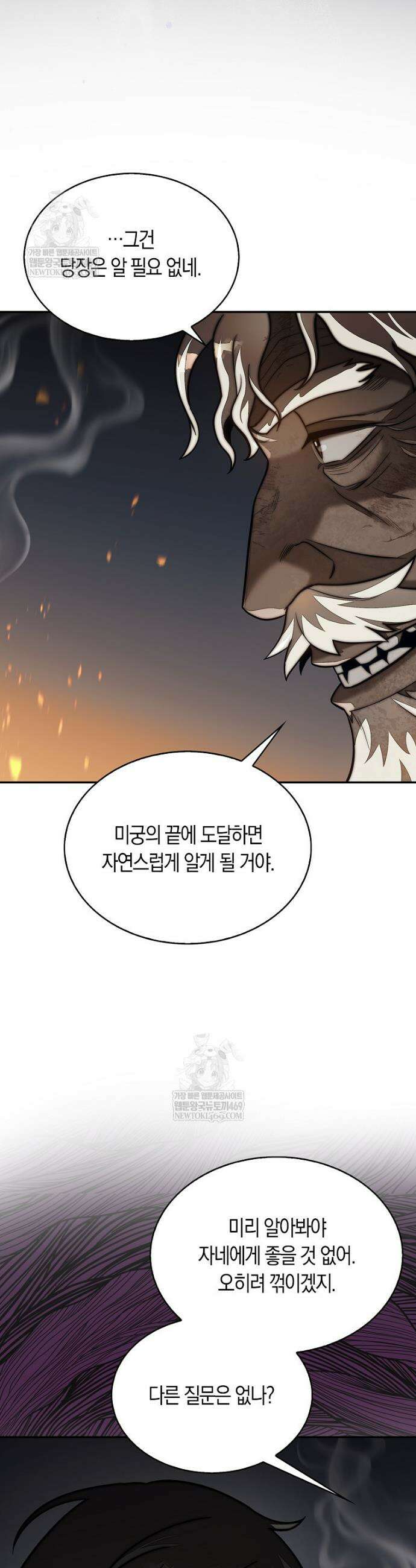 31번째 말은 게임판을 뒤엎는다 94화 37