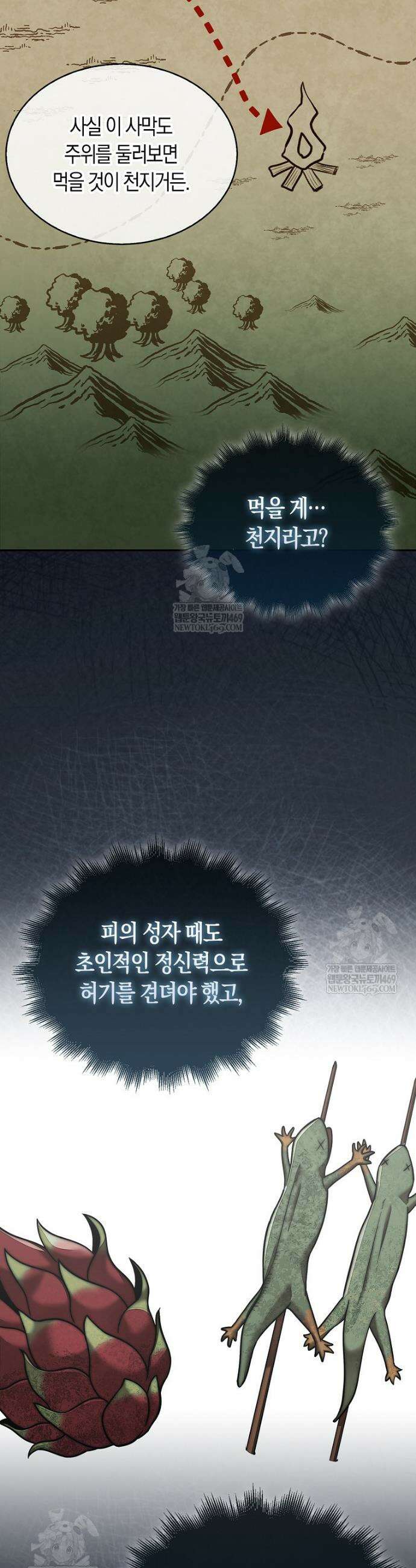 31번째 말은 게임판을 뒤엎는다 94화 40