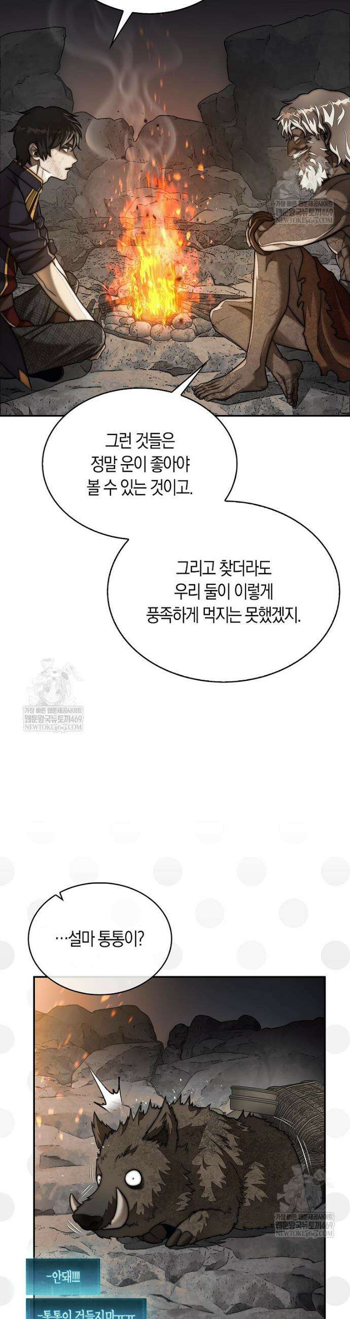 31번째 말은 게임판을 뒤엎는다 94화 42