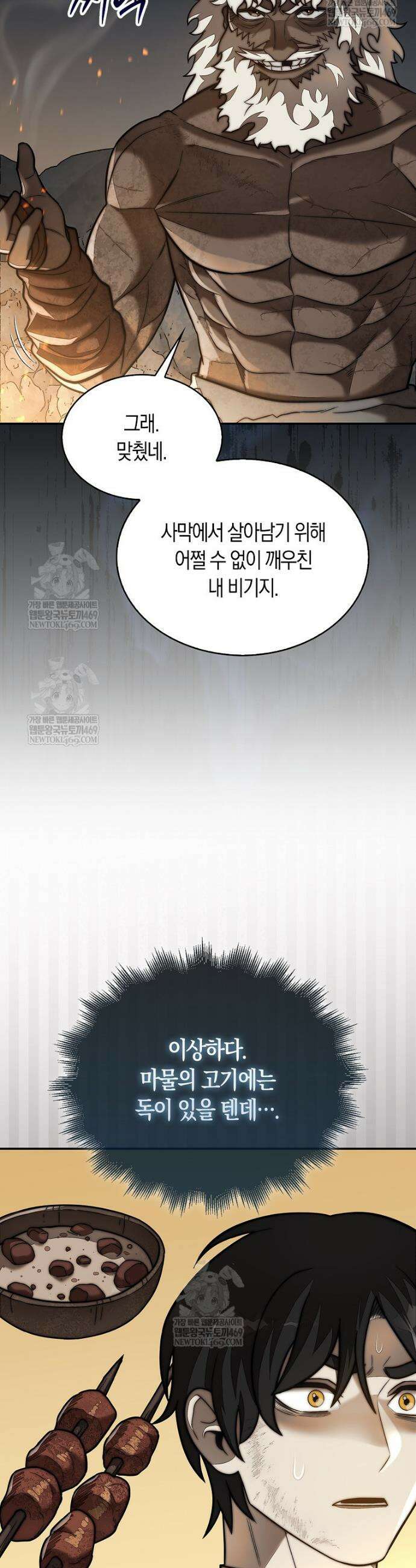 31번째 말은 게임판을 뒤엎는다 94화 44