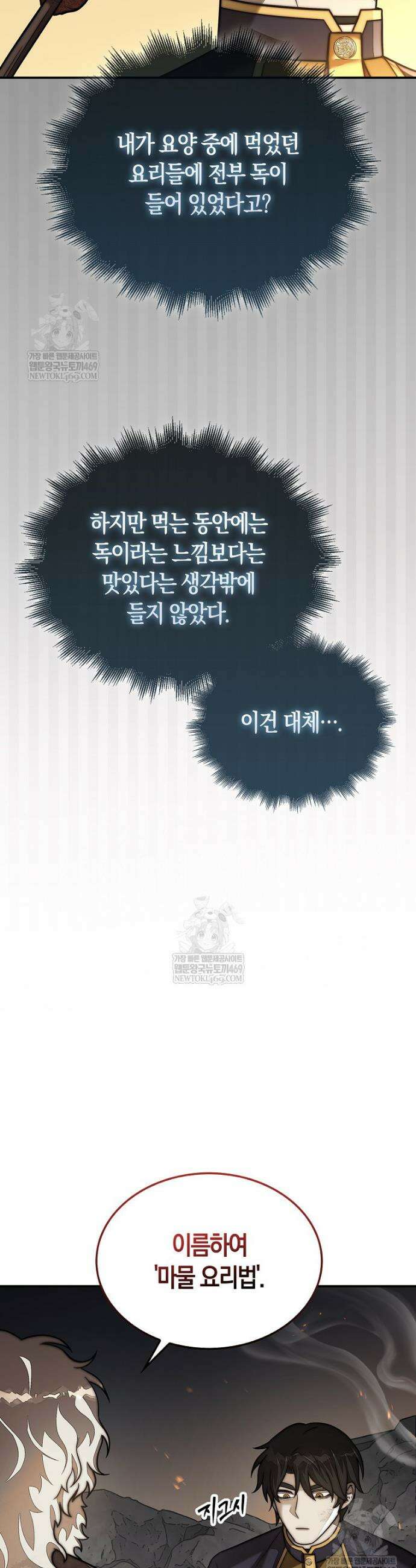31번째 말은 게임판을 뒤엎는다 94화 45