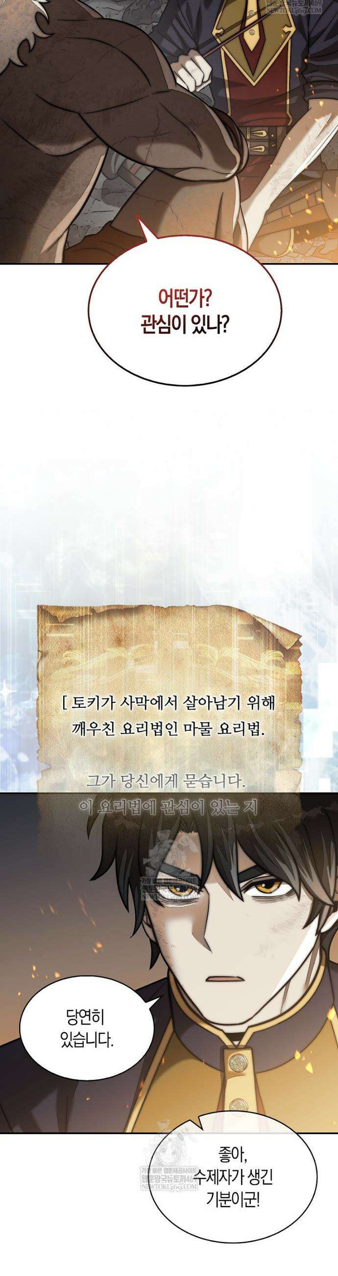 31번째 말은 게임판을 뒤엎는다 94화 46
