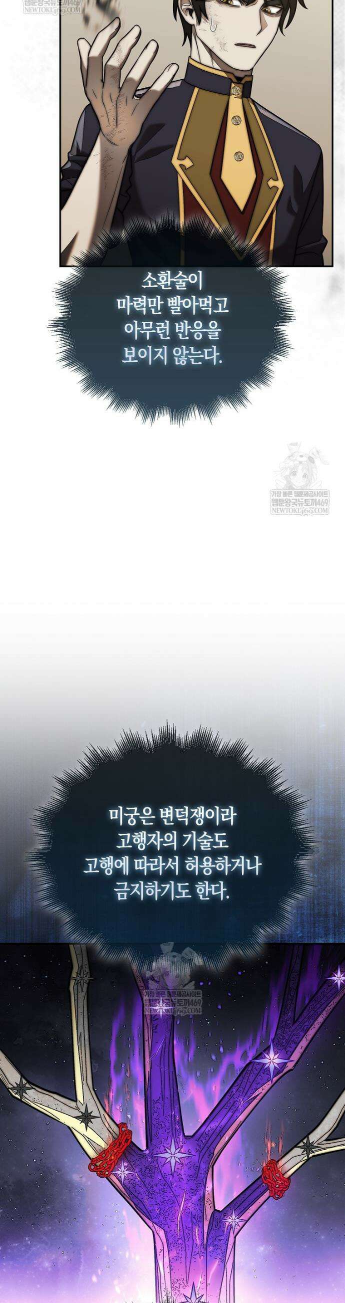 31번째 말은 게임판을 뒤엎는다 94화 49