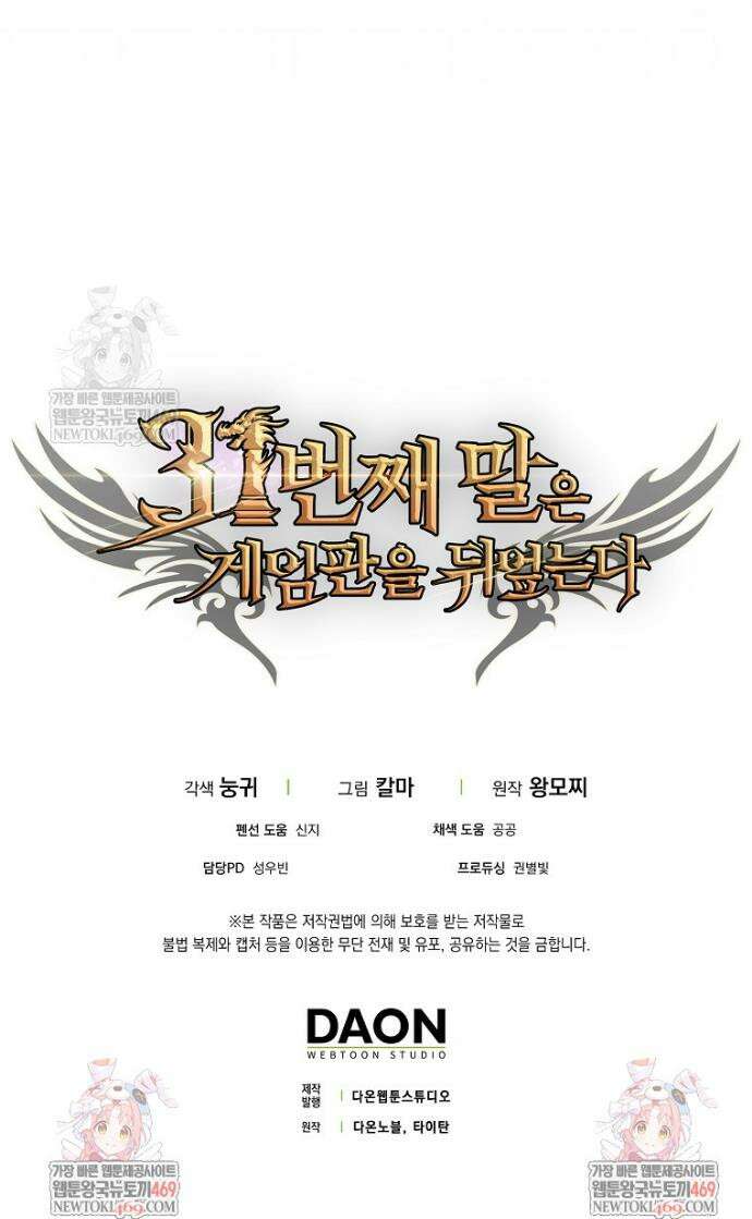 31번째 말은 게임판을 뒤엎는다 94화 55