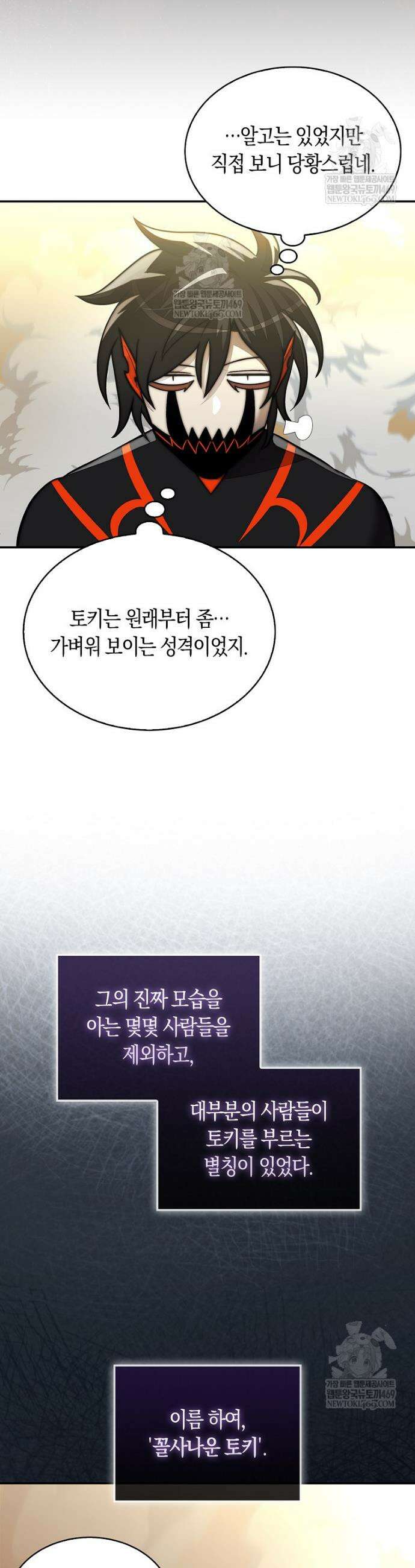 31번째 말은 게임판을 뒤엎는다 95화 17