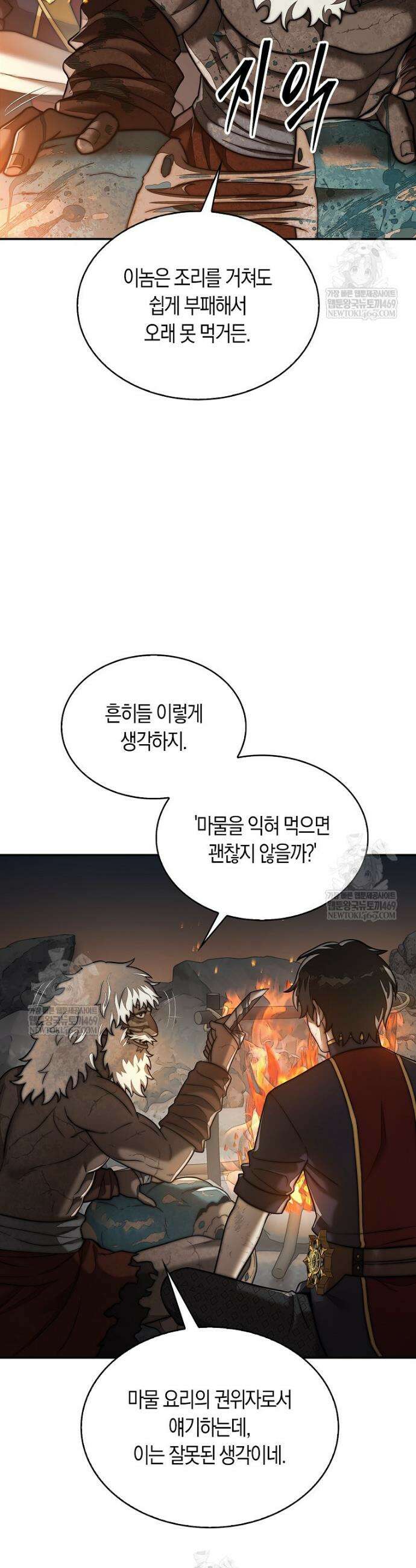 31번째 말은 게임판을 뒤엎는다 95화 20