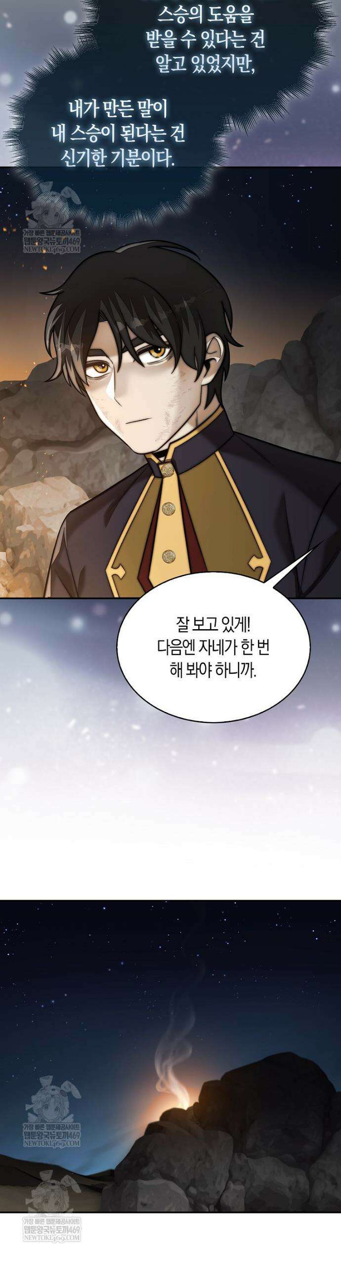 31번째 말은 게임판을 뒤엎는다 95화 22