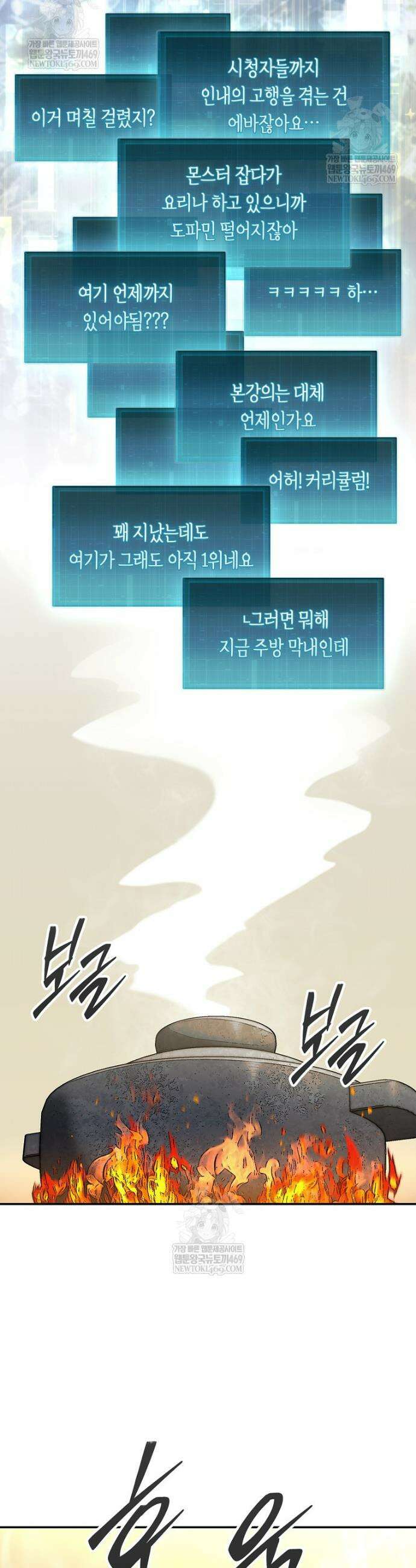 31번째 말은 게임판을 뒤엎는다 95화 24