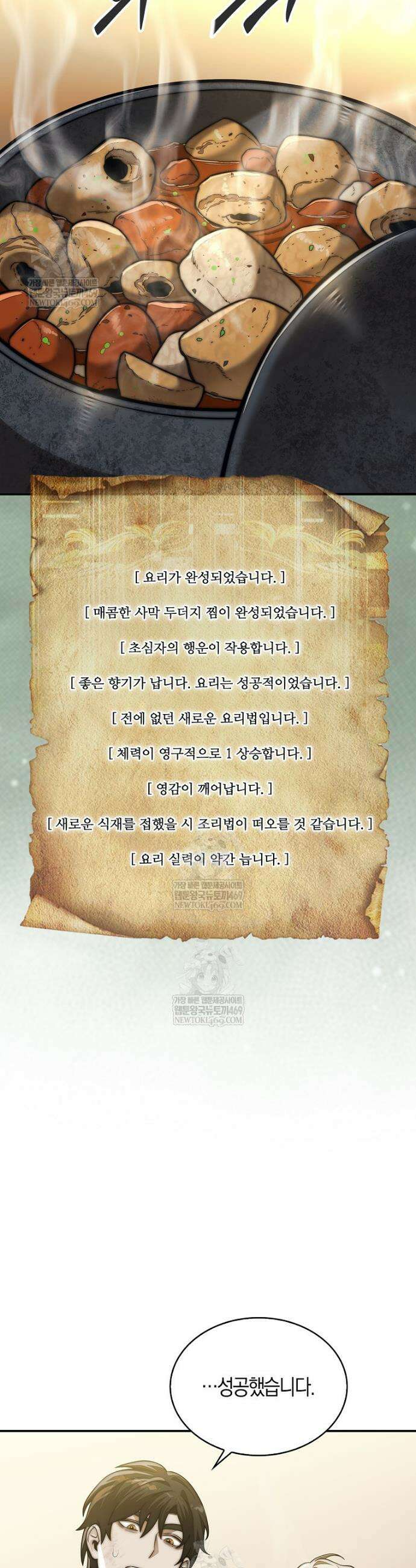 31번째 말은 게임판을 뒤엎는다 95화 25