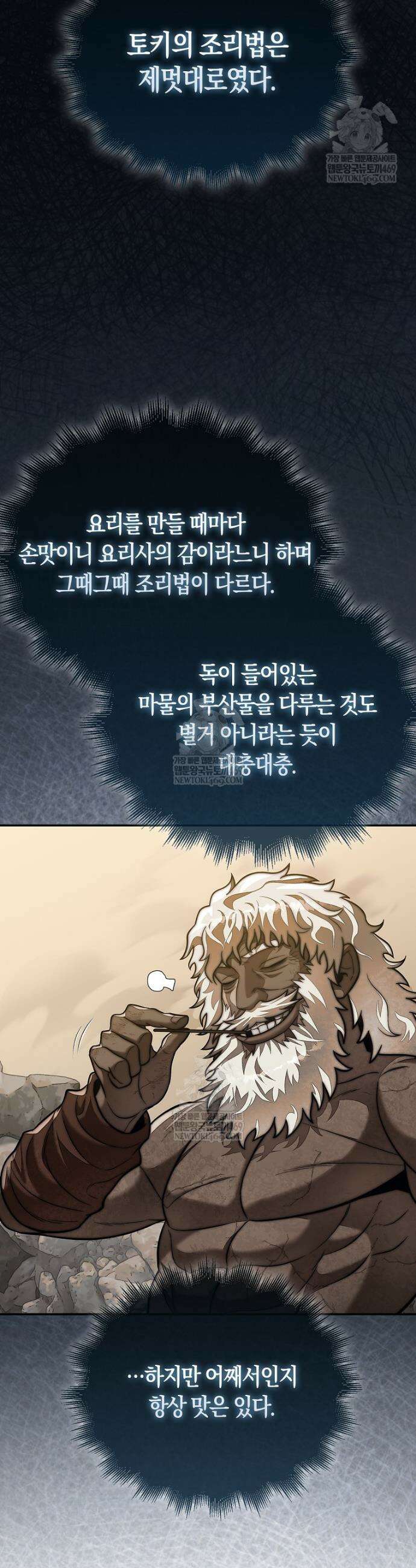 31번째 말은 게임판을 뒤엎는다 95화 27