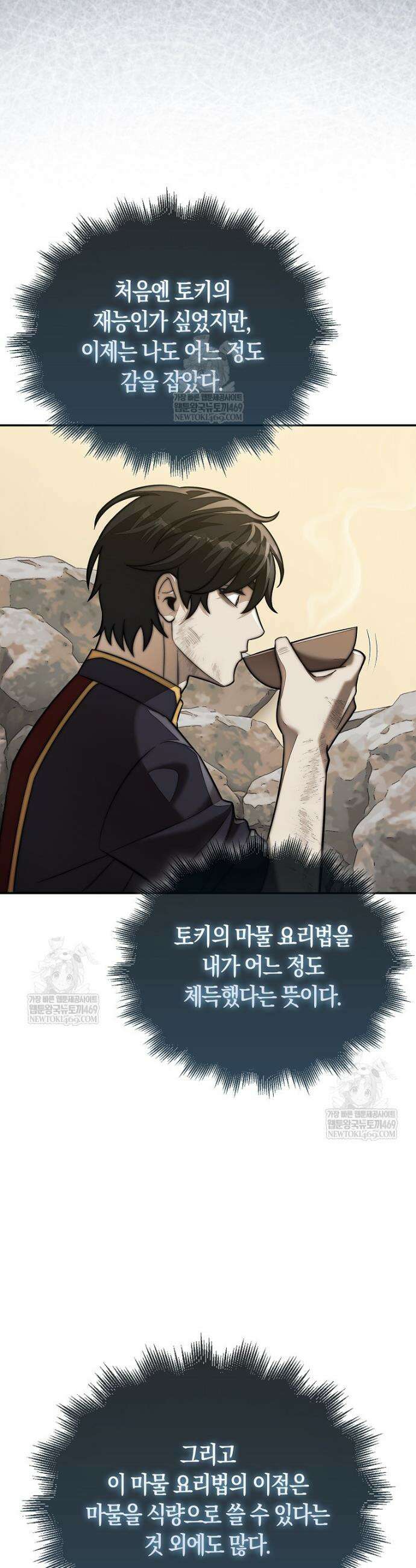 31번째 말은 게임판을 뒤엎는다 95화 28