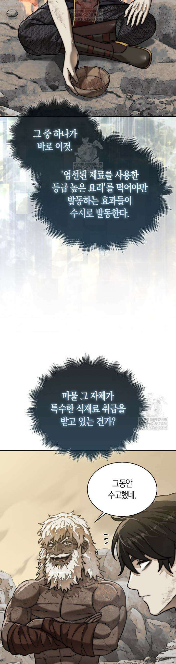 31번째 말은 게임판을 뒤엎는다 95화 30