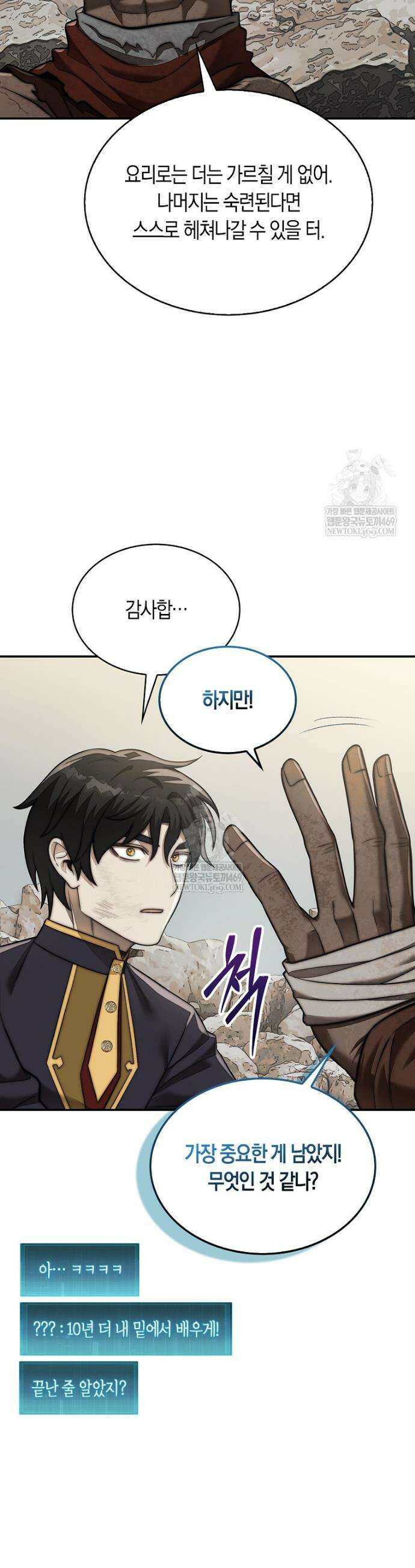 31번째 말은 게임판을 뒤엎는다 95화 31