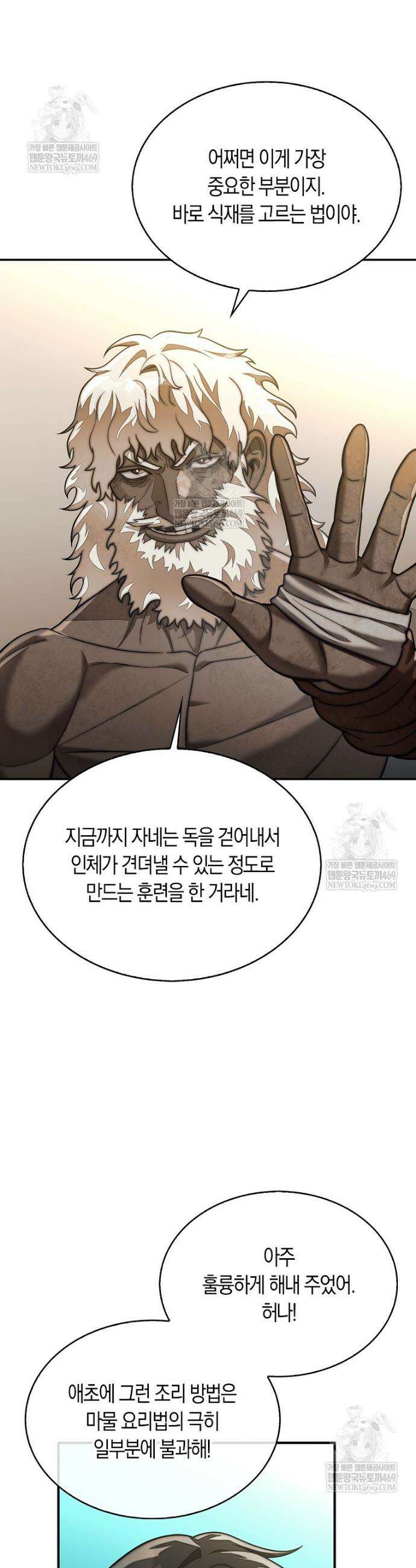 31번째 말은 게임판을 뒤엎는다 95화 32