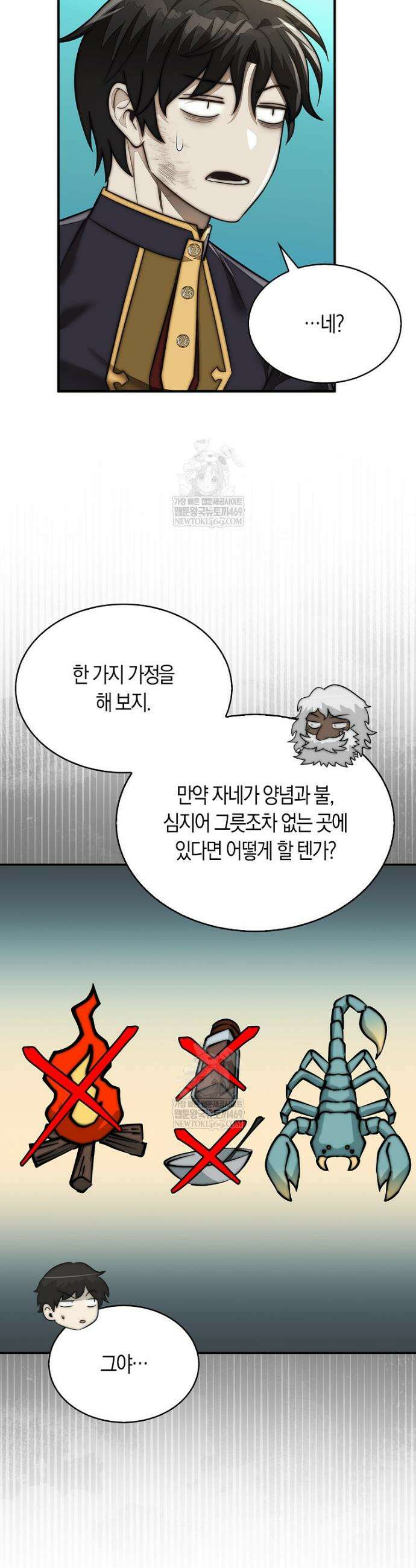 31번째 말은 게임판을 뒤엎는다 95화 33
