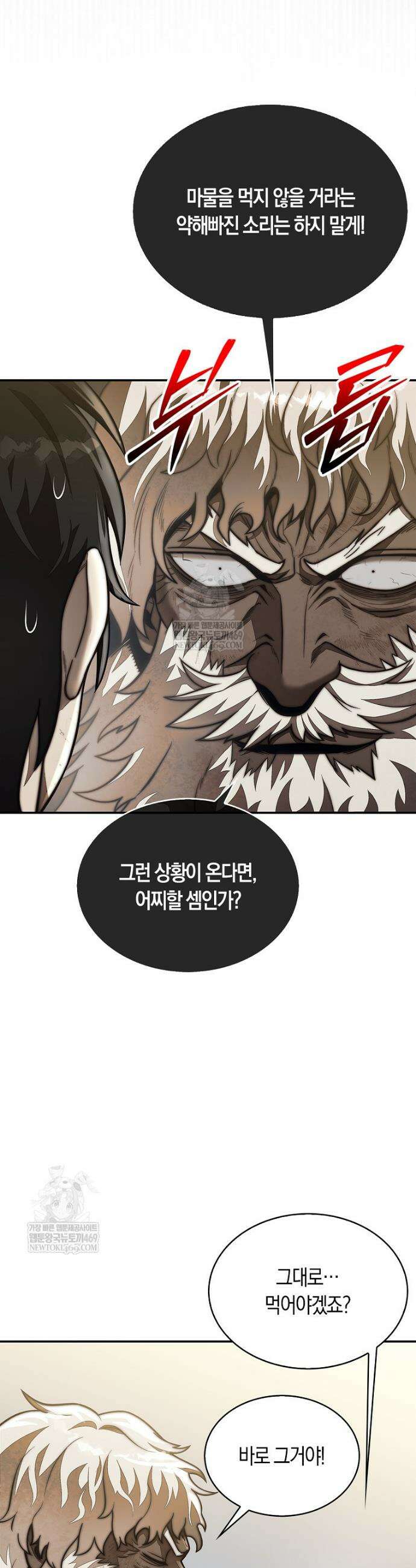 31번째 말은 게임판을 뒤엎는다 95화 34