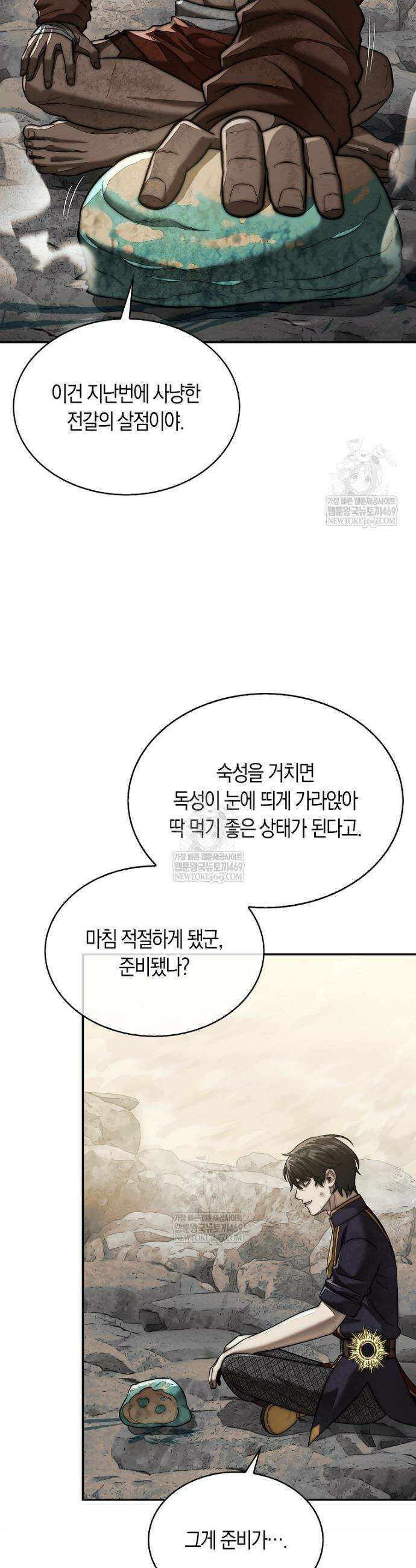 31번째 말은 게임판을 뒤엎는다 95화 36