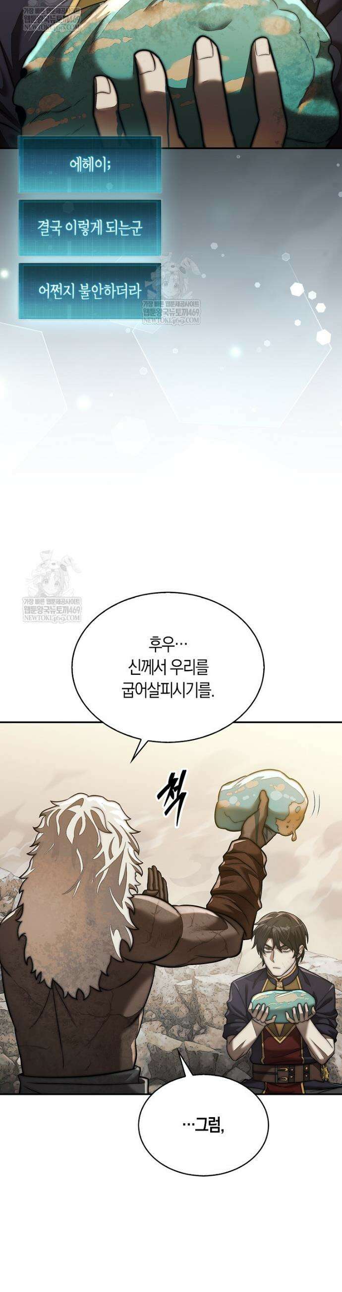 31번째 말은 게임판을 뒤엎는다 95화 39