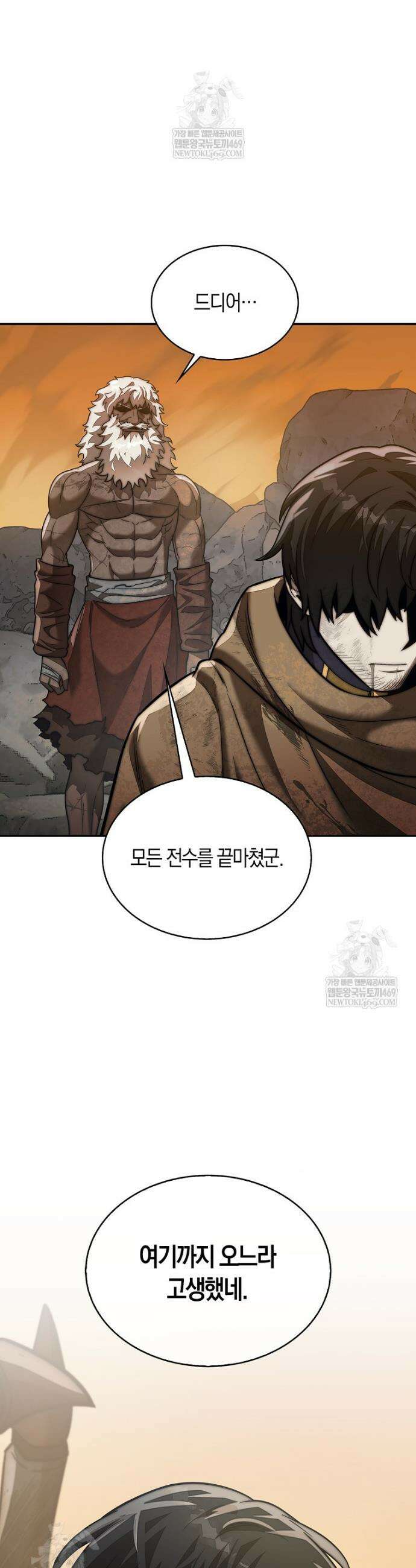 31번째 말은 게임판을 뒤엎는다 95화 45