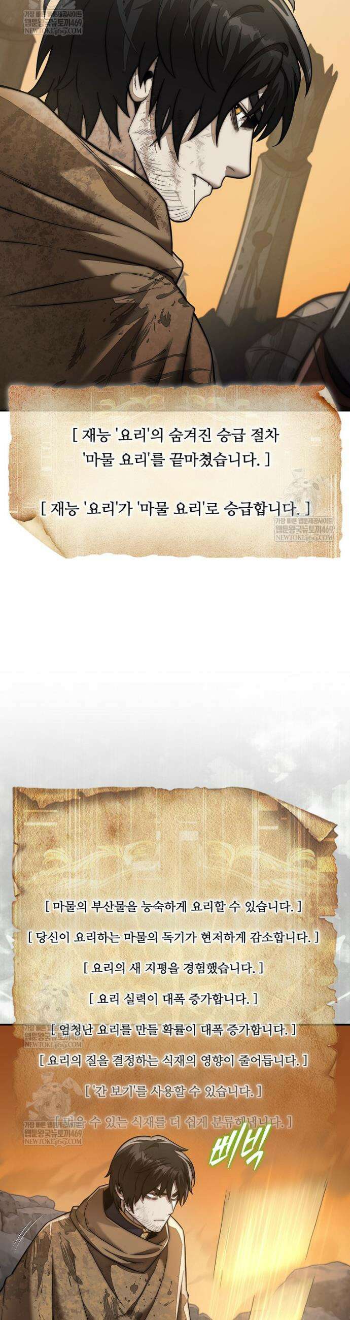 31번째 말은 게임판을 뒤엎는다 95화 46