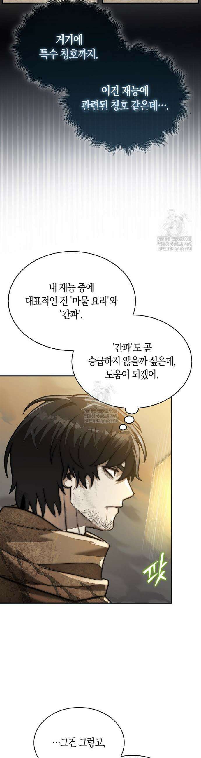 31번째 말은 게임판을 뒤엎는다 95화 48