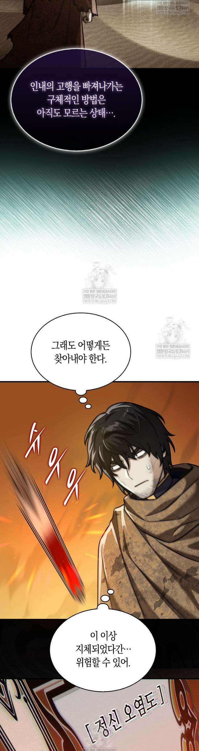 31번째 말은 게임판을 뒤엎는다 95화 51