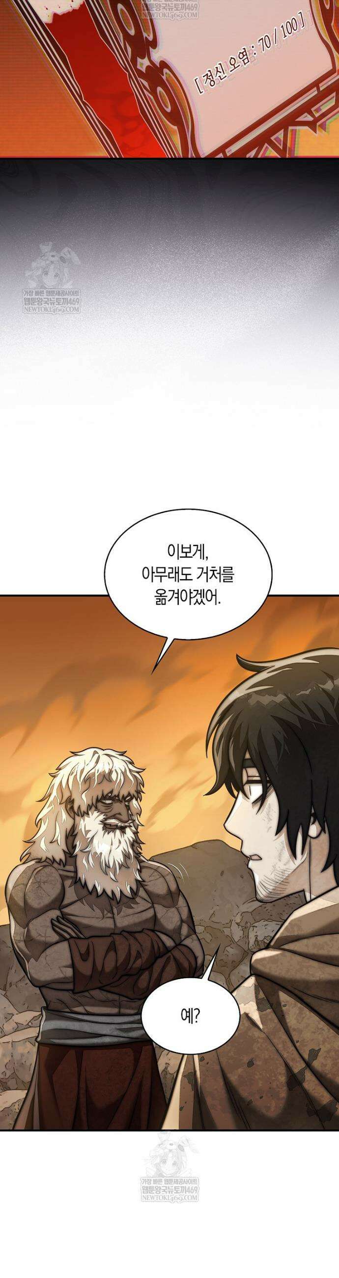31번째 말은 게임판을 뒤엎는다 95화 52