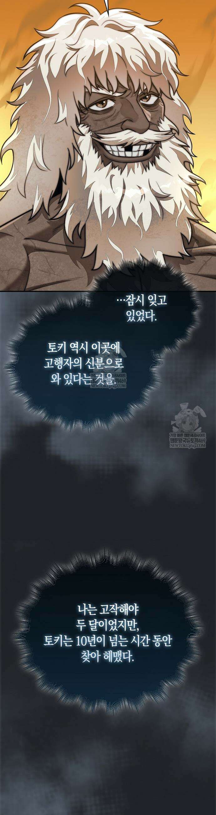 31번째 말은 게임판을 뒤엎는다 95화 54