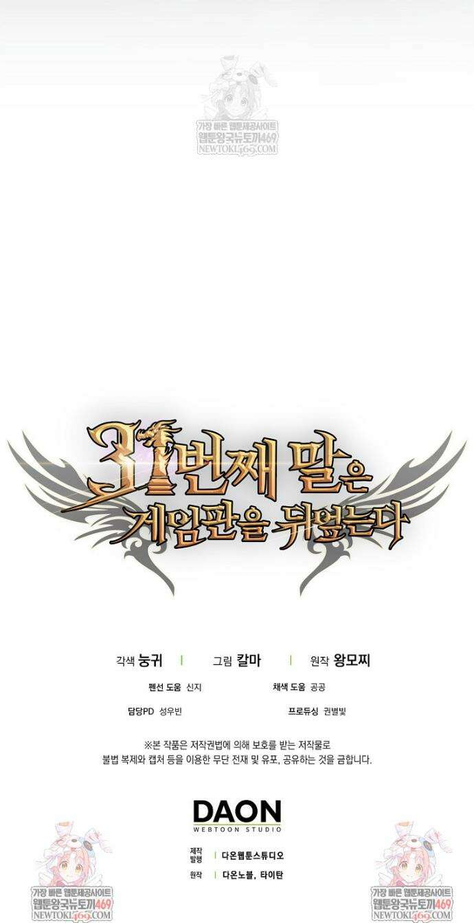 31번째 말은 게임판을 뒤엎는다 95화 56