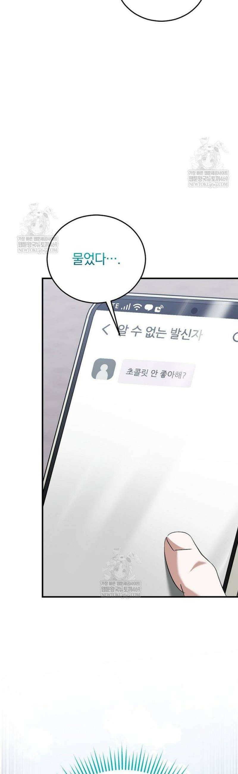 미친 남주들과 같은 반이 되었다 52화 3