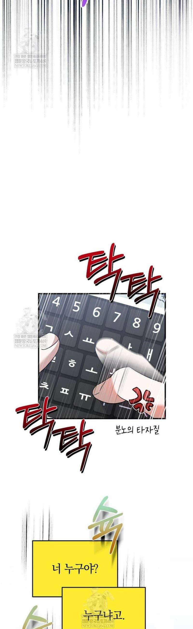 미친 남주들과 같은 반이 되었다 52화 5