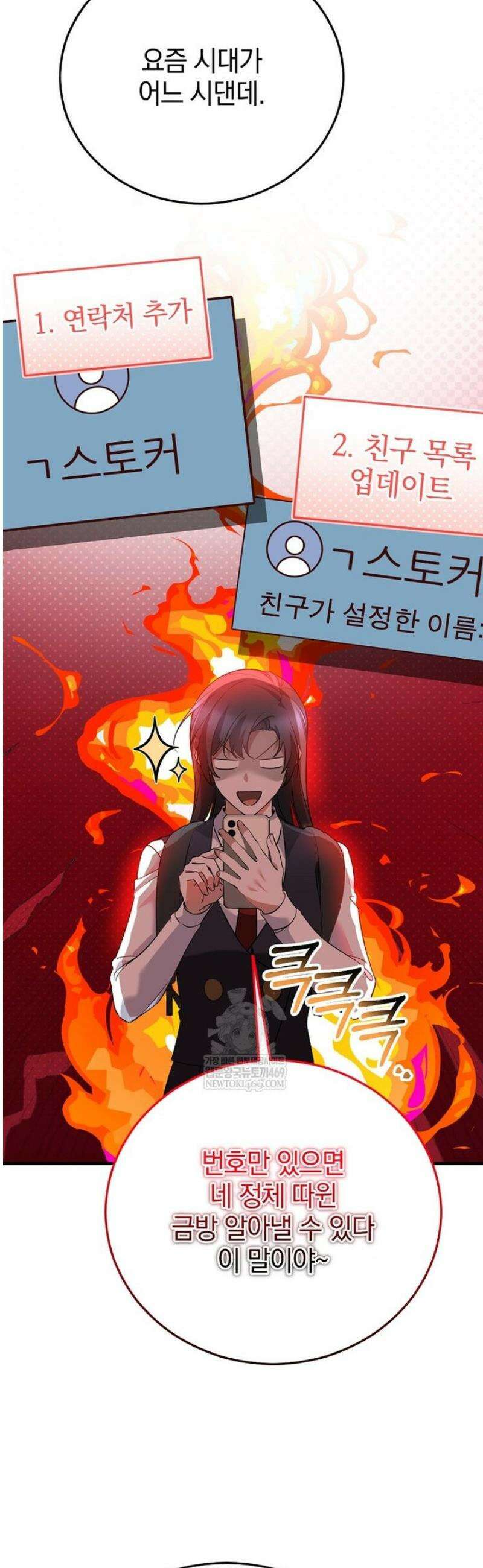 미친 남주들과 같은 반이 되었다 52화 7