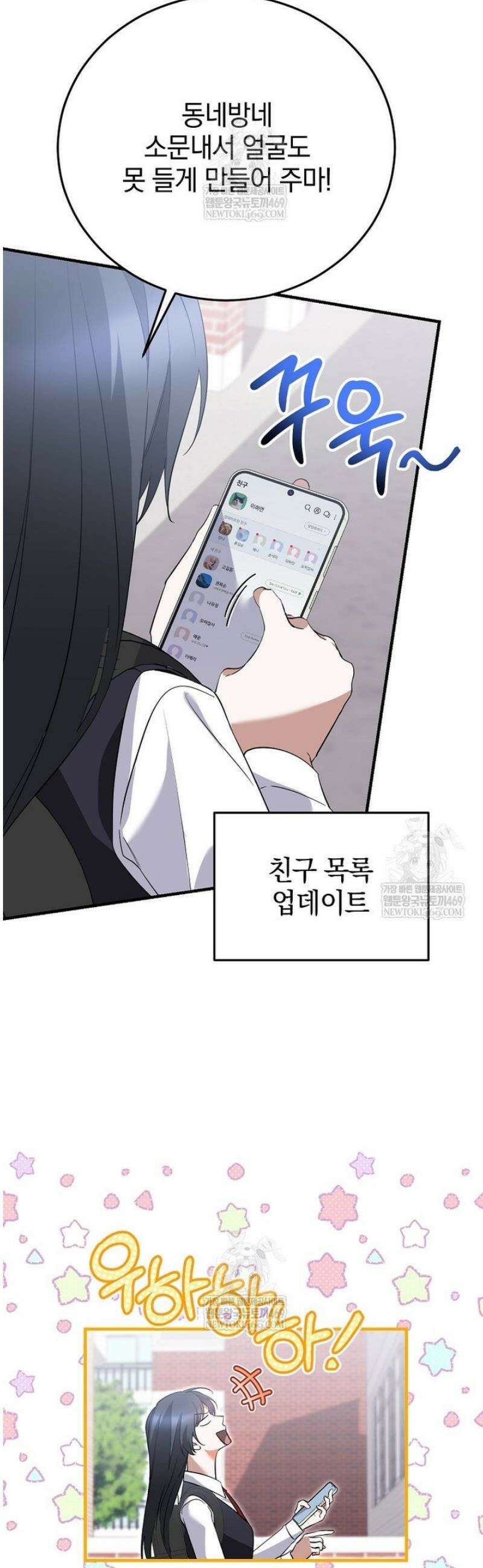 미친 남주들과 같은 반이 되었다 52화 8