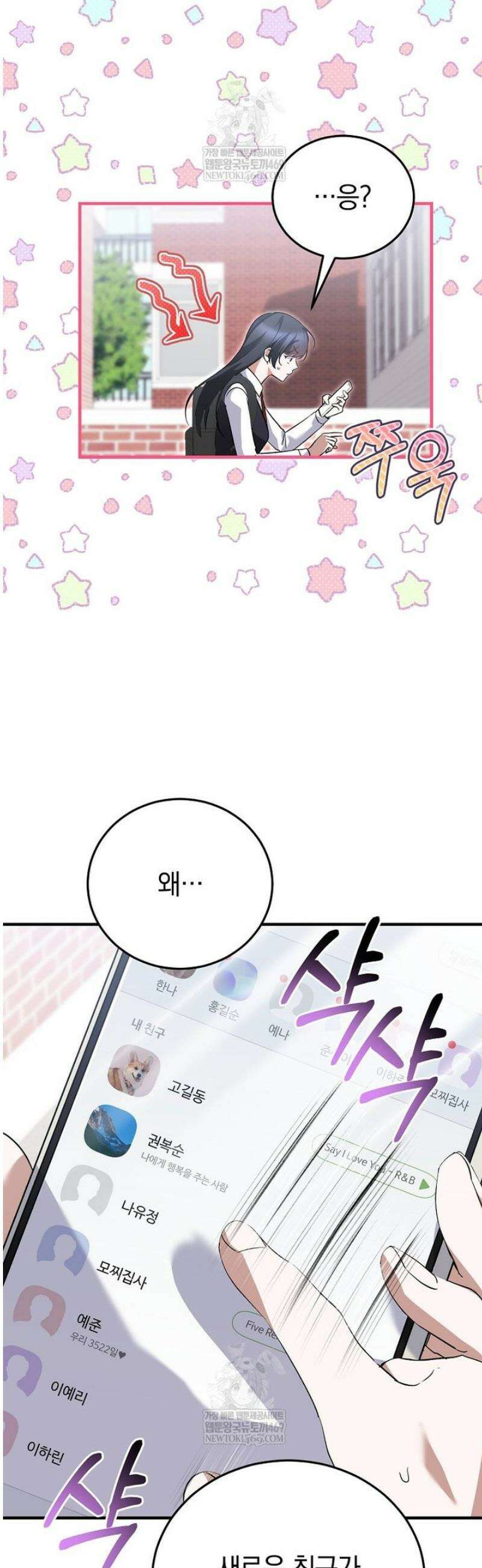 미친 남주들과 같은 반이 되었다 52화 9