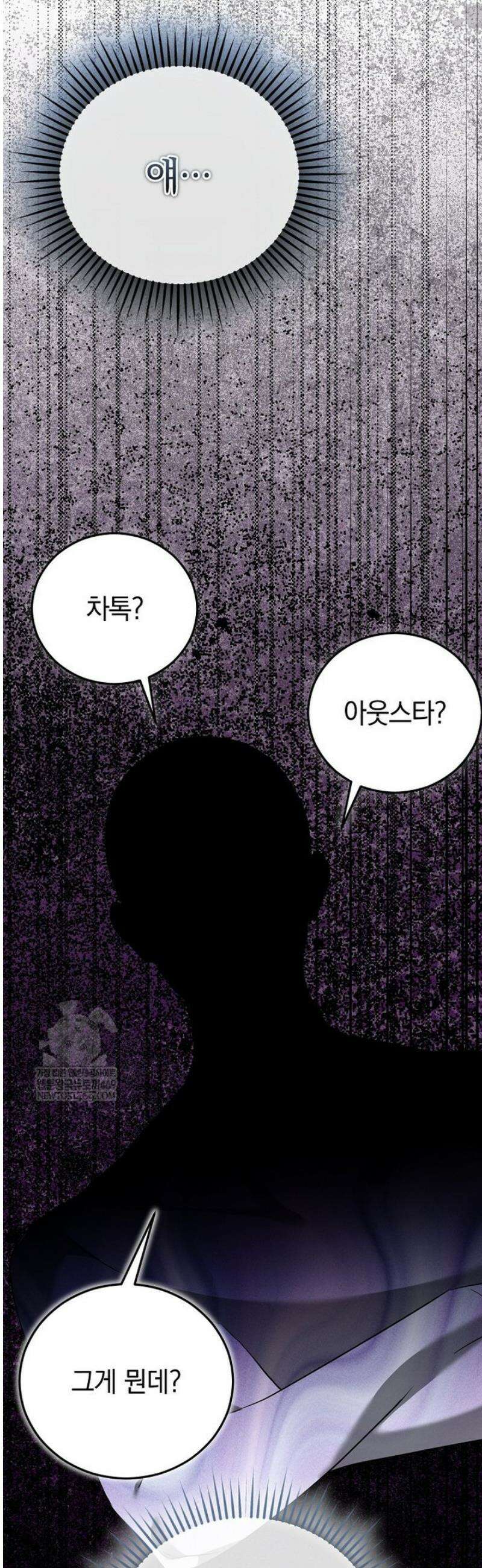 미친 남주들과 같은 반이 되었다 52화 11