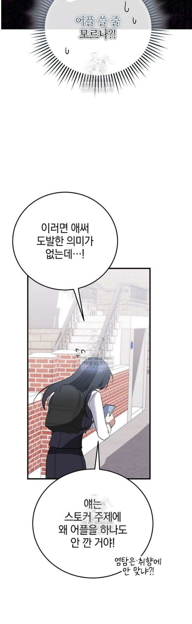 미친 남주들과 같은 반이 되었다 52화 12